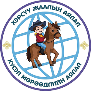 Хэрсүүжаал ХХК